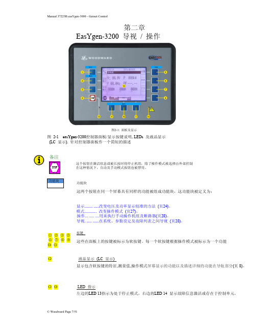 Easygen 3000 操作手册