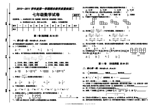 2010～2011学年度第一学期期末教学质量检测二(七年级数学)