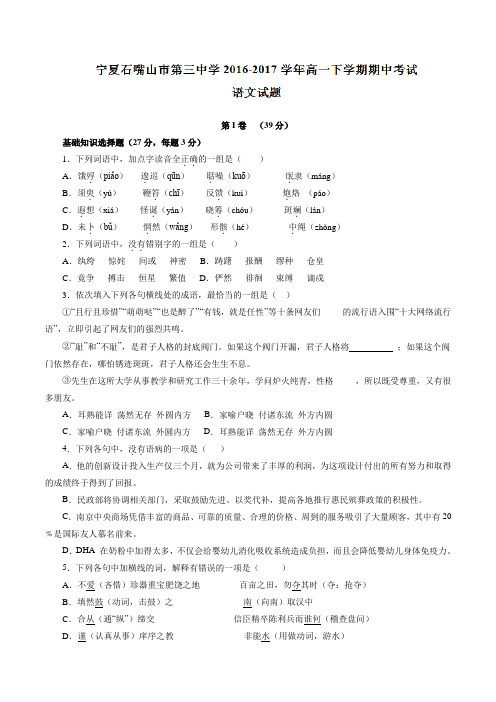 【全国百强校】宁夏石嘴山市第三中学2016-2017学年高一下学期期中考试语文试题(学生版)