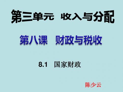 高考一轮复习经济生活第八课