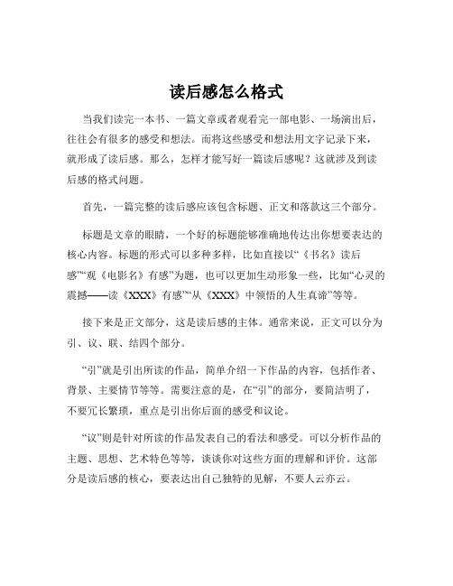 读后感怎么格式