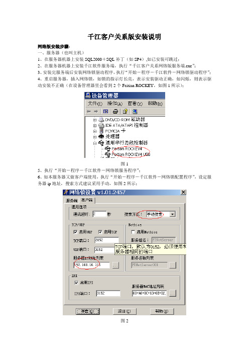 千江客户关系版安装说明