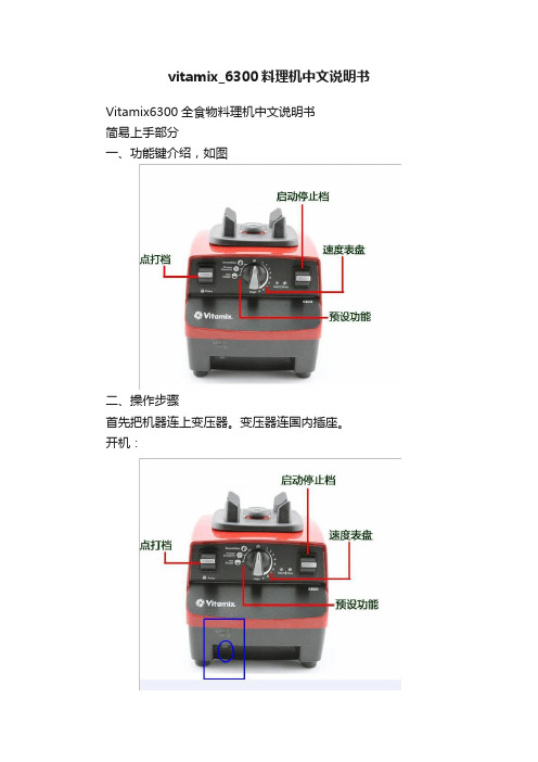 vitamix_6300料理机中文说明书