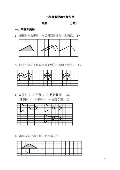 二年级数学下册《平移和旋转》练习题(可编辑修改word版)