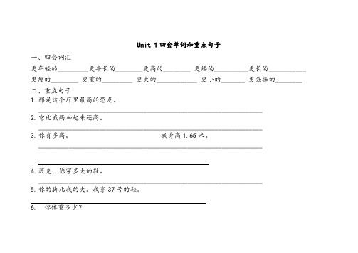 人教版六年级英语下册第一单元四会单词和重点句子练习