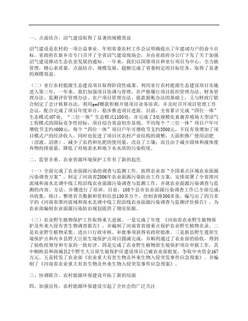 河南省农村能源环境保护总站工作总结