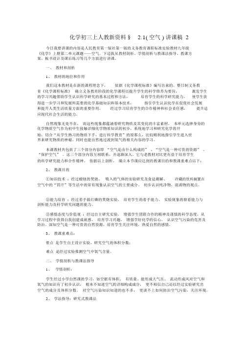 化学初三上人教新资料§2.1(空气)说课稿2