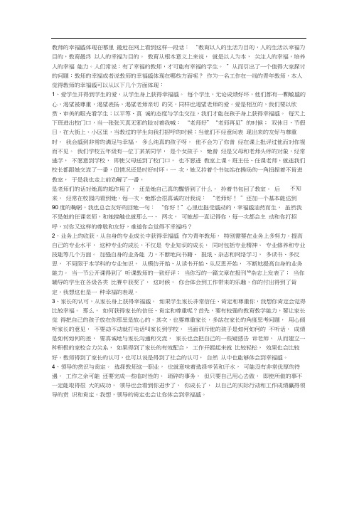 教师的幸福感体现在哪里