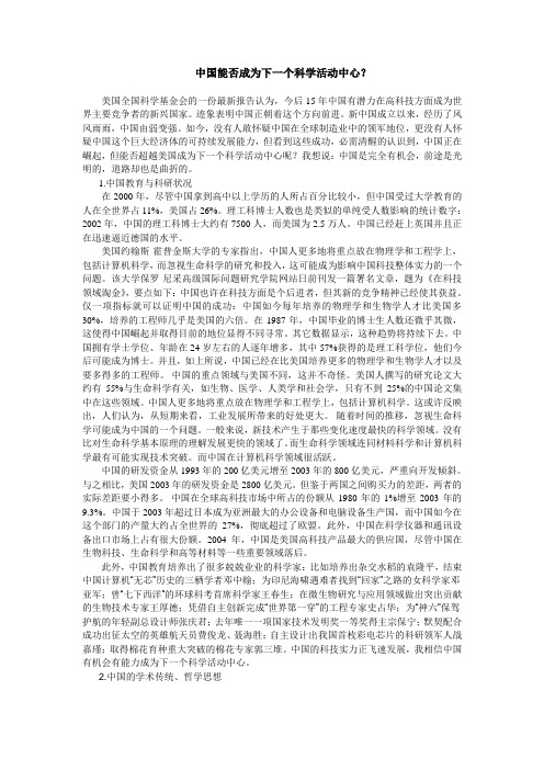 中国能否成为下一个科学活动中心