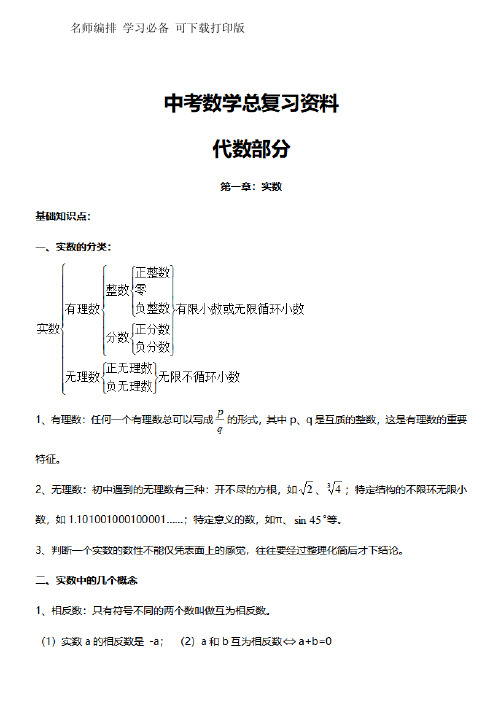 初中数学知识点整理大全,中考数学所有知识点总结(完整版)