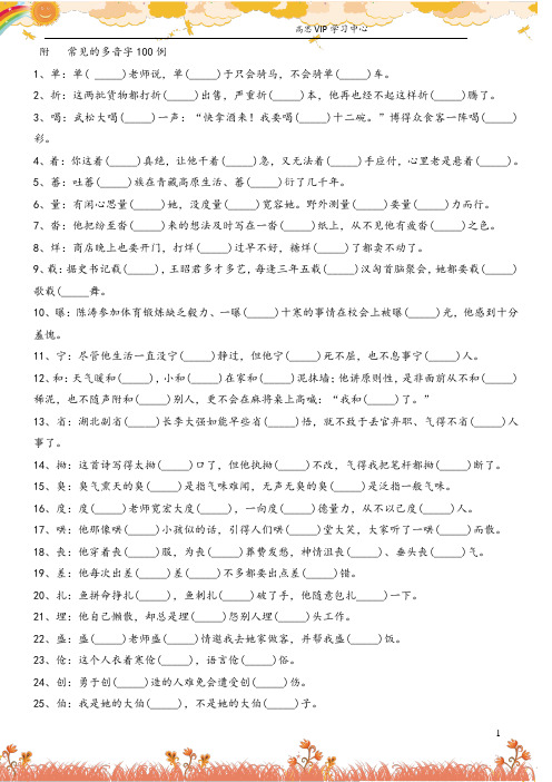 附   常见的多音字100例 注音