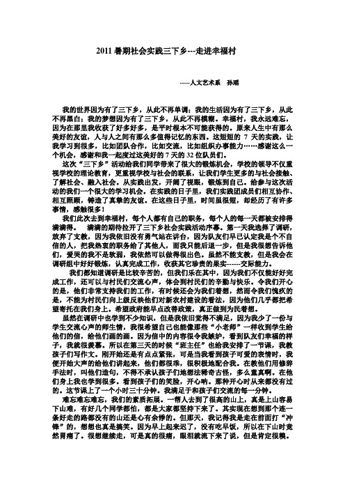 2011暑期社会实践三下乡