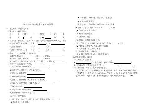 初中语文第一册第五单元检测题[人教版]