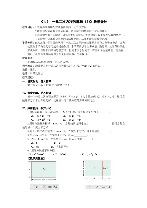 苏科(部审)版九年级数学上册《1章 一元二次方程  1.2 一元二次方程的解法  配方法》优课导学案_18