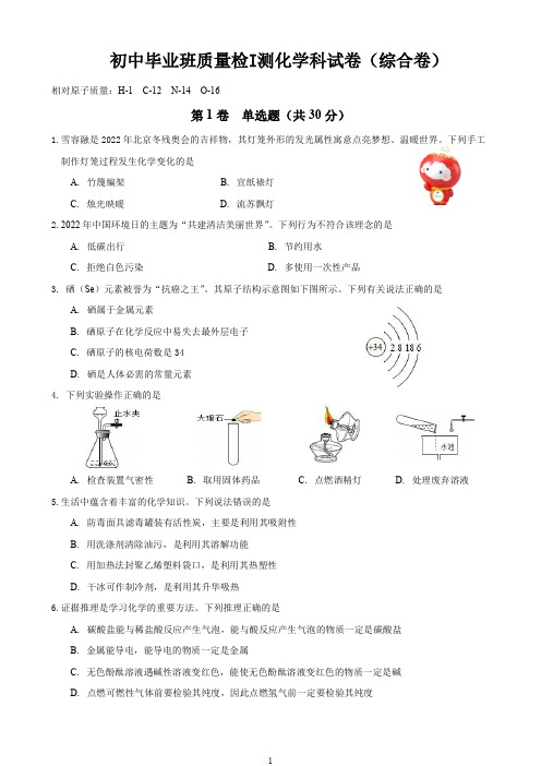 初中九年级化学科毕业质量检测试卷及参考答案