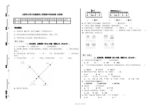 太原市小学三年级数学上学期期中考试试卷 含答案