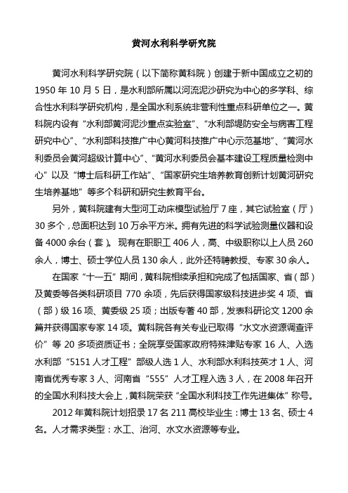 黄河水利科学研究院