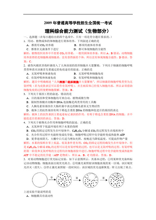 高考生物试题12套(解析版) 2009浙江解析.doc