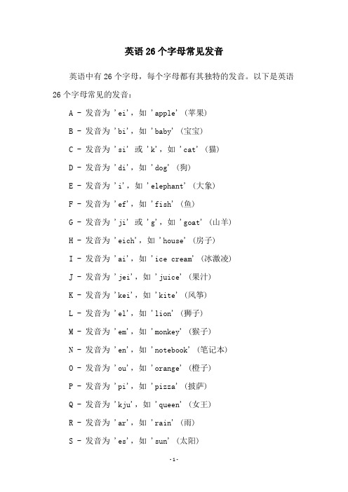 英语26个字母常见发音