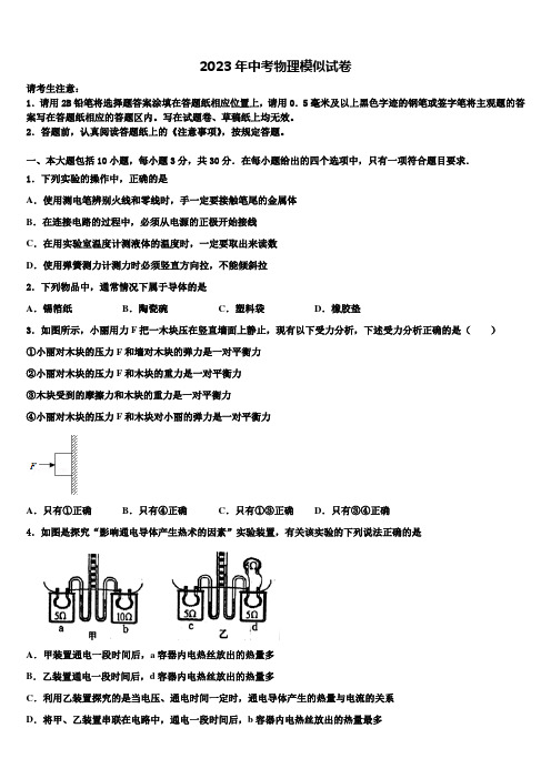 2022-2023学年镇江市重点中学中考物理仿真试卷含解析