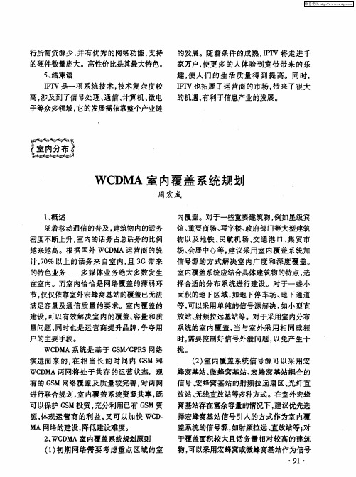 WCDMA室内覆盖系统规划