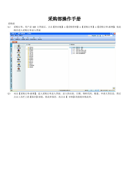 采购部操作手册