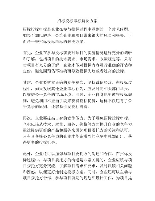 招标投标串标解决方案