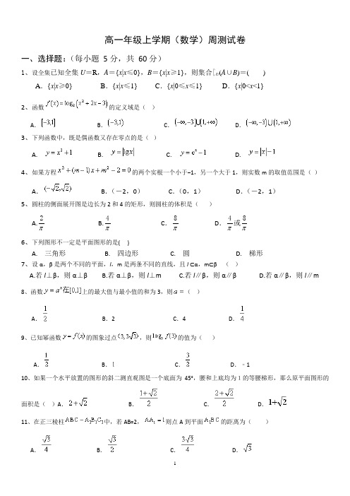 高一数学周测试卷