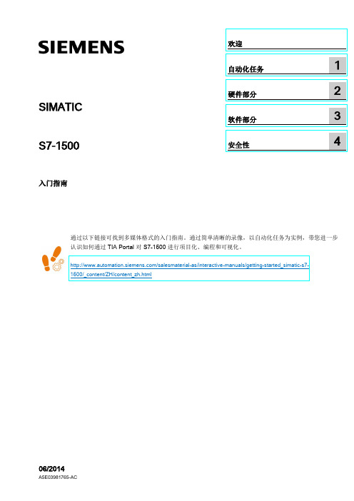 SIMATIC S7-1500 入门指南