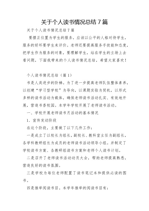 关于个人读书情况总结7篇