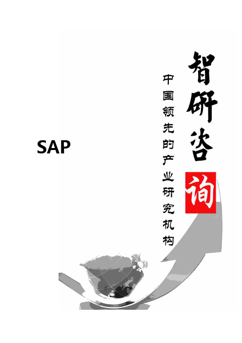 2015-2020年高吸水性树脂(SAP)市场深度调查与市场竞争态势报告