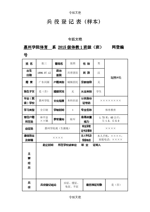 兵役登记表样本之令狐文艳创作