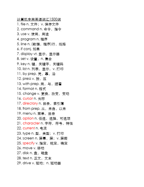 计算机专用英语词汇1500词
