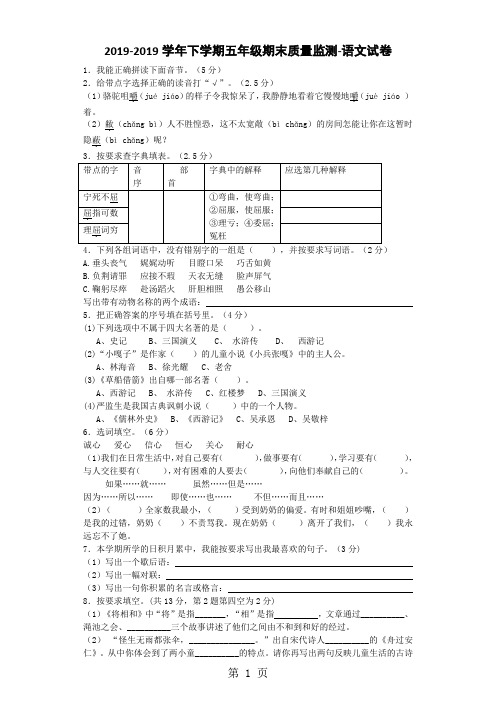 五年级下语文试题轻巧夺冠_1314人教版(无答案)-最新教育文档