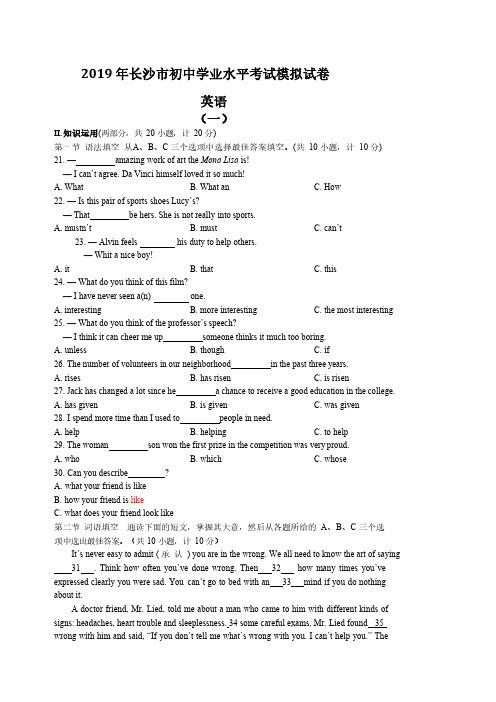 中考英语模拟卷一(含答案)