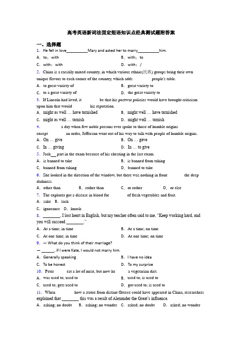高考英语新词法固定短语知识点经典测试题附答案
