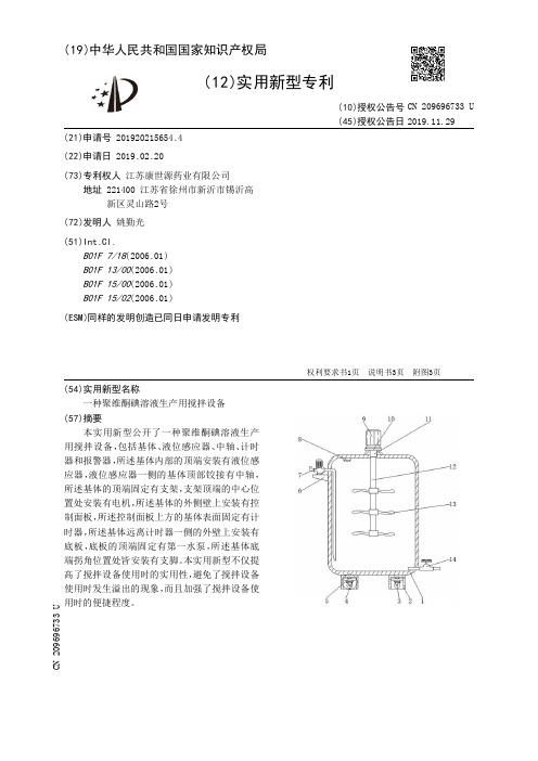 【CN209696733U】一种聚维酮碘溶液生产用搅拌设备【专利】