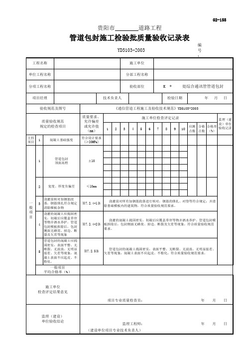 电力管砼包管检验批质量检验