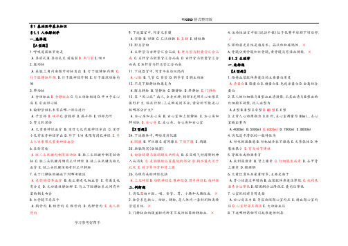 护理-三基第4版试题完整答案解析版6