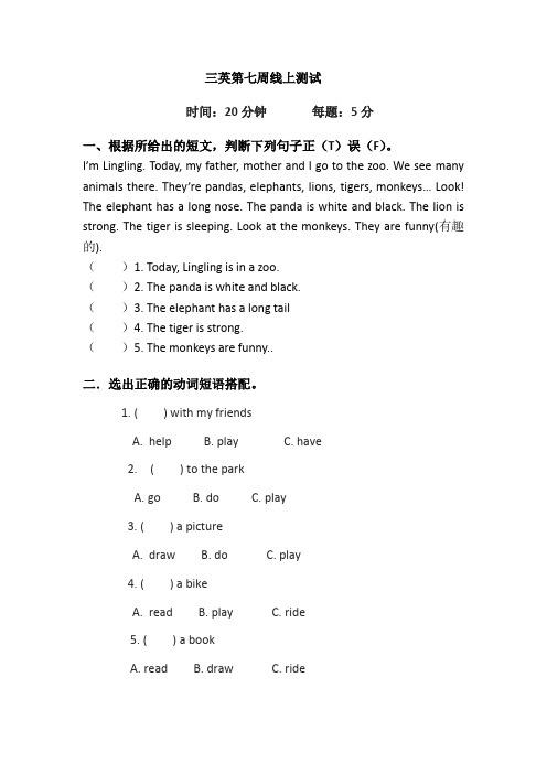 三年级下册英语第7周测试小卷