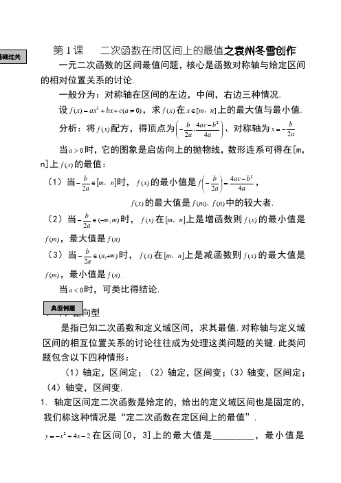 高一数学《二次函数在闭区间上的最值》练习题