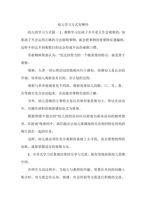 幼儿学习方式有哪些