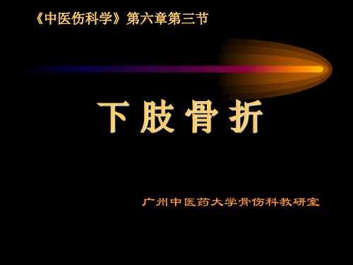 髌骨骨折 PPT课件