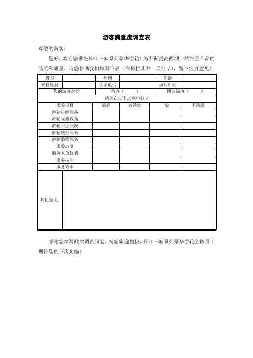 游客满意度调查问卷