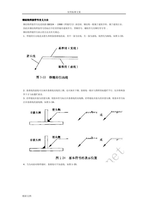 钢结构的焊接的符号含义大全