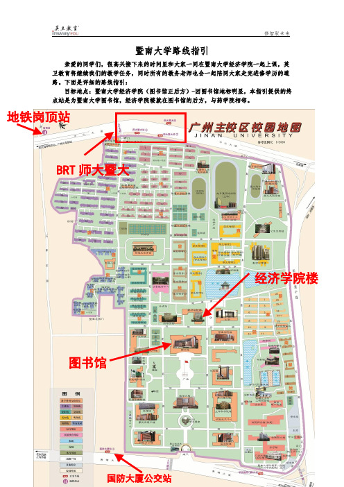 暨南大学路线指引