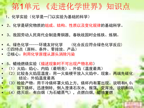九年级化学第一单元复习知识点总结