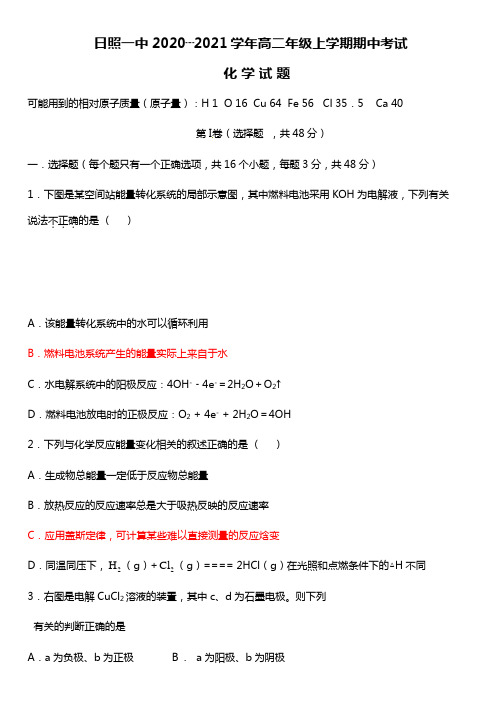 日照一中2020┄2021学年高二年级上学期第一学段考试