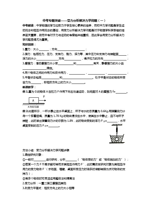 物理人教版八年级下册受力分析解决力学问题