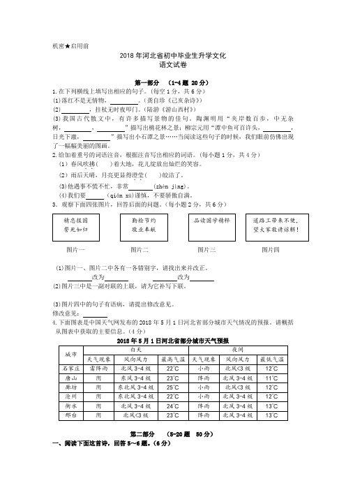 2018年河北省中考语文试题(word版,含答案)